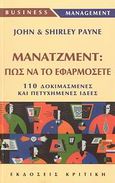 Μάνατζμεντ: Πως να το εφαρμόζετε, 110 δοκιμασμένες και αποτελεσματικές προτάσεις, Payne, John, Κριτική, 2001