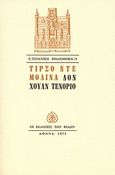 Δον Χουάν Τενόριο, Ο απατεώνας της Σεβίλλιας, Molina, Tirso de, Εκδόσεις των Φίλων, 1972