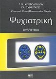 Ψυχιατρική, , Συλλογικό έργο, Βήτα Ιατρικές Εκδόσεις, 2000