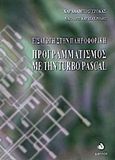 Εισαγωγή στην πληροφορική προγραμματισμός με την Turbo Pascal, , Τζόκας, Χαράλαμπος, Δίαυλος, 1998