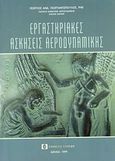 Εργαστηριακές ασκήσεις αεροδυναμικής, , Γεωργαντόπουλος, Γεώργιος Α., Συμεών, 1999