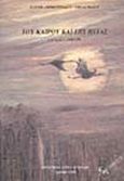 Του καιρού και της ήττας, Ποιήματα 1989-99, Δημητριάδου - Εφραιμίδου, Ελένη, Σπανίδης, 1999