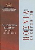 Βοσνία - Ερζεγοβίνη, Παρατηρητήριο Βαλκανίων , Μπόση, Μαίρη, ΙΣΤΑΜΕ, 1999