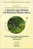 Η αριστερά στην Ευρώπη του εικοστού πρώτου αιώνα, Παγκοσμιοποίηση, κράτος-έθνος, κοινωνική αλληλεγγύη, τεχνολογία και πολιτισμός: Πρακτικά της διεθνούς συνάντησης της Αθήνας: 3-4 Ιουλίου 1997, , ΙΣΤΑΜΕ, 1998