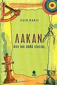 Λακάν, Όσο πιο απλά γίνεται, Vanier, Alain, Κέδρος, 2001