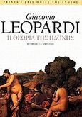 Η θεωρία της ηδονής, , Leopardi, Giacomo, 1798-1837, Printa, 2001