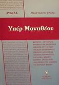 Λυσίας Υπέρ Μαντιθέου, , Αναστασίου, Ελένη, Γρηγόρη, 2000