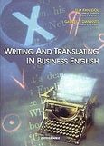 Writing and Translating in Business English, , Υφαντίδου, Έλλη, Interbooks, 2004