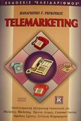 Telemarketing, Αποτελεσματική τηλεφωνική επικοινωνία για πωλήσεις, marketing, έρευνα αγοράς, customer survey, δημόσιες σχέσεις, συλλογή πληροφοριών, Ρεγκούκος, Παναγιώτης Γ., Κλειδάριθμος, 0