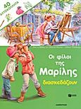 Οι φίλοι της Μαρίλης διασκεδάζουν, 40 αυτοκόλλητα, Delahaye, Gilbert, Εκδόσεις Πατάκη, 2001