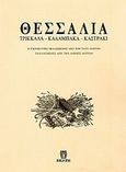 Θεσσαλία, Τρίκκαλα, Καλαμπάκα, Καστράκι, , Εκάτη, 1996