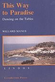 This Way to Paradise, Dancing on the Tables, Manus, Willard, Λυκαβηττός, 1998