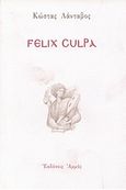 Felix culpa, , Λάνταβος, Κώστας, Αρμός, 2001