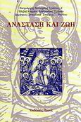 Ανάσταση και ζωή, , Ιγνάτιος Δ', Πατριάρχης Αντιοχείας, Αρμός, 1996