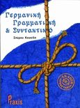 Γερμανική γραμματική και συντακτικό, , Κουκίδης, Σπύρος, Praxis, 2004