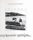 Κεραμικών εμπόριο, Λεύκωμα, Παπαθωμά, Ελένη, Κέντρο Μελέτης Νεώτερης Κεραμεικής, 2001