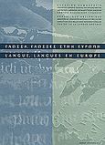 Γλώσσα, γλώσσες στην Ευρώπη, , Συλλογικό έργο, Κέντρο Ελληνικής Γλώσσας, 2001