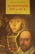 Το πορτραίτο του κ. Ου. Χ., , Wilde, Oscar, 1854-1900, Στοχαστής, 2001