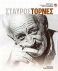 Σταύρος Τορνές, 42ο Φεστιβάλ Κινηματογράφου Θεσσαλονίκης, Συλλογικό έργο, Εκδόσεις Καστανιώτη, 2001