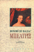 Μπεατρίξ, , Balzac, Honoré de, 1799-1850, Μέδουσα - Σέλας Εκδοτική, 1993