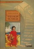 Το καλοκαίρι της Νεφέλης, , Φασίλη - Γιαχνή, Γιάννα, Ελληνικά Γράμματα, 2001