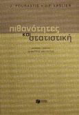 Πιθανότητες και στατιστική, , Fourastie, J., Εκδόσεις Πατάκη, 2001