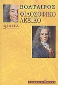 Φιλοσοφικό λεξικό, , Voltaire, 1694-1778, Στάχυ, 2001