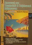Εισαγωγή στο τουριστικό και ταξιδιωτικό μάρκετινγκ, , Morrison, Alastair M., Έλλην, 2001