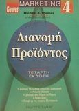 Διανομή προϊόντος, , , Έλλην, 2001