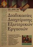 Διαδικασίες διαχείρισης εξωτερικών εργασιών, , Sloan Tilton, Rita , Έλλην, 2001