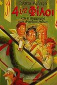 4 1/2 φίλοι και η συμμορία των Αγιοβασίληδων, , Friedrich, Joachim, Εμπειρία Εκδοτική, 2001