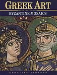 Byzantine Mosaics, , Χατζηδάκη, Νανώ, Εκδοτική Αθηνών, 1994