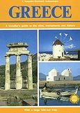 Greece, A Traveller' s Quide to the Sites, Monuments and History, Καρποδίνη - Δημητριάδη, Έφη, Εκδοτική Αθηνών, 1990