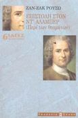 Επιστολή στον Ντ' Αλαμπέρ, Περί των θεαμάτων, Rousseau, Jean - Jacques, 1712-1778, Στάχυ, 2001