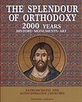 The Splendour of Orthodoxy, 2000 Years History, Monuments, Art: The Glory and Grandeur of Christian Orthodoxy, , Εκδοτική Αθηνών, 2000