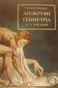 Απόκρυφη γεωμετρία, , Raleigh, A. S., Ιάμβλιχος, 2000