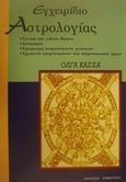 Εγχειρίδιο αστρολογίας, Γενικά και ειδικά θέματα: Συναστρία: Εφαρμογή αστρολογικών γνώσεων: Ερμηνεία αστρολογικών και αστρονομικών όρων, Κάσσα, Όλγα, Ιάμβλιχος, 2001