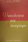 Ψυχολογία και απόκρυφο, , Jung, Carl Gustav, 1875-1961, Ιάμβλιχος, 2000