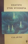 Εισαγωγή στην ψυχολογία, , Jung, Carl Gustav, 1875-1961, Ιάμβλιχος, 1994