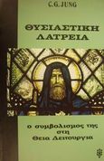 Θυσιαστική λατρεία, Ο συμβολισμός της στη θεία λειτουργία, Jung, Carl Gustav, 1875-1961, Ιάμβλιχος, 1993