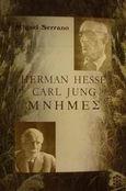 Herman Hesse - Carl Jung, Μνήμες, , Serrano, Miguel, Ιάμβλιχος, 1989