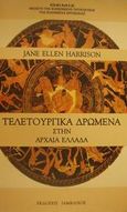 Τελετουργικά δρώμενα στην αρχαία Ελλάδα, , Harrison, Jane Ellen, Ιάμβλιχος, 1999