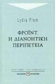 Φρόιντ, η διανοητική περιπέτεια, , Flem, Lydia, Ψυχογιός, 2001