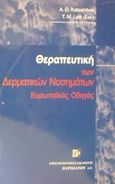 Θεραπευτική των δερματικών νοσημάτων, Ευρωπαϊκός οδηγός, , Παρισιάνου Α.Ε., 2001