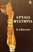 Αρχαία μυστήρια, , Blavatsky, Helena Petrovna, Ιάμβλιχος, 1989