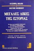 Μεγάλες δίκες της ιστορίας, Η δίκη της Μαίρης Στιούαρτ: Η υπόθεση Cinq-Mars: Η δίκη του Nicolas Fouqet, κερδοσκόπου του αιώνα: Βολταίρος, ο υπερασπιστής του Kalas: Η δίκη του Camille Desmoulins, Robert, Henri, Βασδέκης, 1989