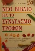 Το νέο βιβλίο για το συνδυασμό τροφών, Μία τελείως νέα προσέγγιση στο υγιεινό φαγητό, Dries, Jan, Βασδέκης, 1996