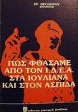 Πως φθάσαμε από τον Ι.Δ.Ε.Α. στα Ιουλιανά (1965) και στον ΑΣΠΙΔΑ, , Θεοδώρου, Χρήστος, Βασδέκης, 1988