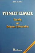 Υπνωτισμός, Εύκολη και γρήγορη διδασκαλία: Όλες οι πρακτικές διαδικασίες αρχαίων και σύγχρονων μαγνητιστών και υπνωτιστών, απ' ολόκληρο τον κόσμο, προσφέρονται άμεσα στη χρήση όλων, Filiatre, Jean, Βασδέκης, 2001