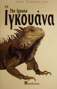 Η Ιγκουάνα, Οδηγός ιδιοκτήτη, Rosenthal, Karen, Βασδέκης, 2001